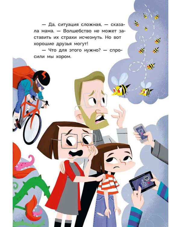 Мия – маленькая волшебница