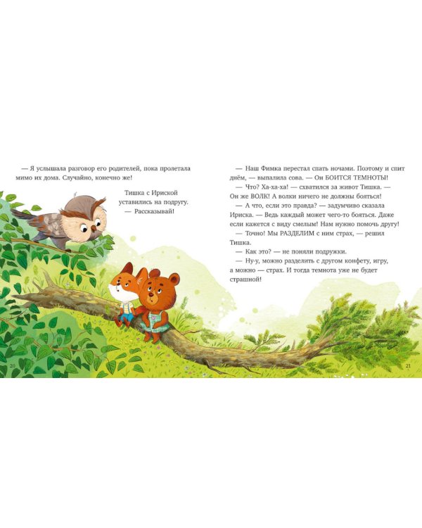 Дополнительное изображение книги «Волчонок Фимка и тайна темноты»