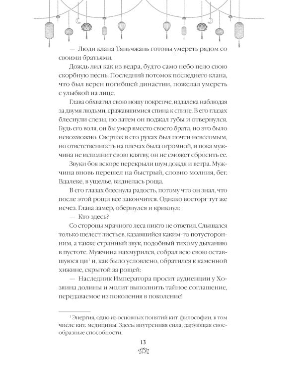 Дополнительное изображение книги «Восхождение фениксов»