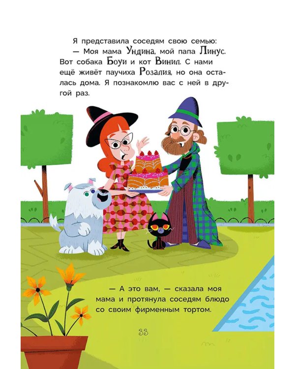 Мия – маленькая волшебница