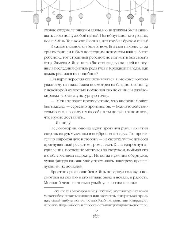 Дополнительное изображение книги «Восхождение фениксов»