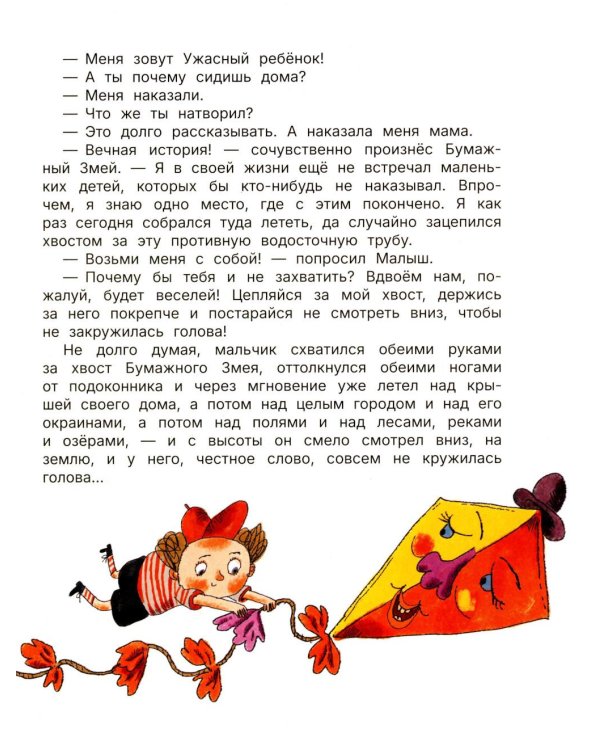 Дополнительное изображение книги «Праздник непослушания : повесть-сказка, стихи»