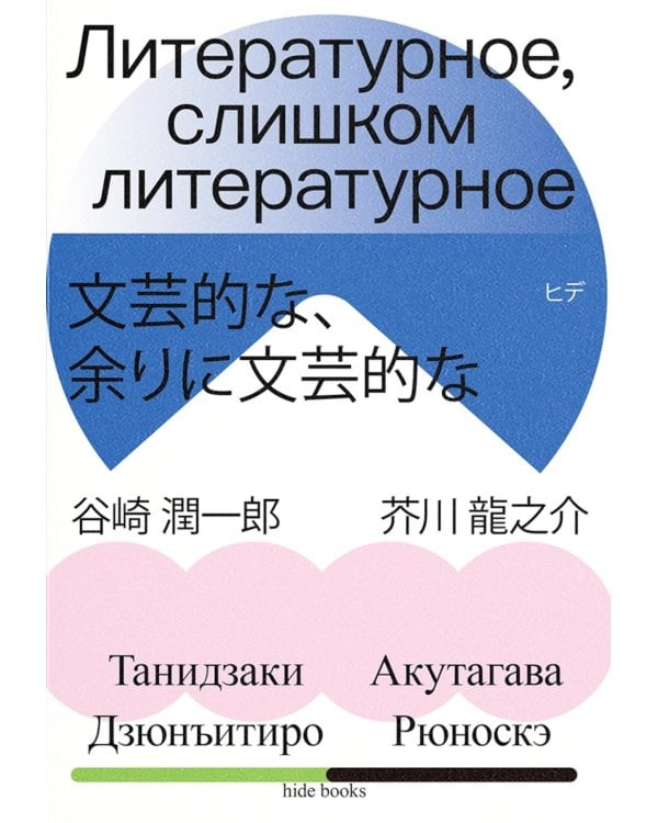 Литературное, слишком литературное