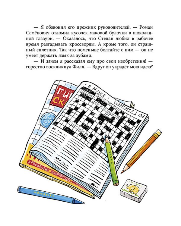 Дивноморские сыщики. Тайна исчезнувшей статуэтки