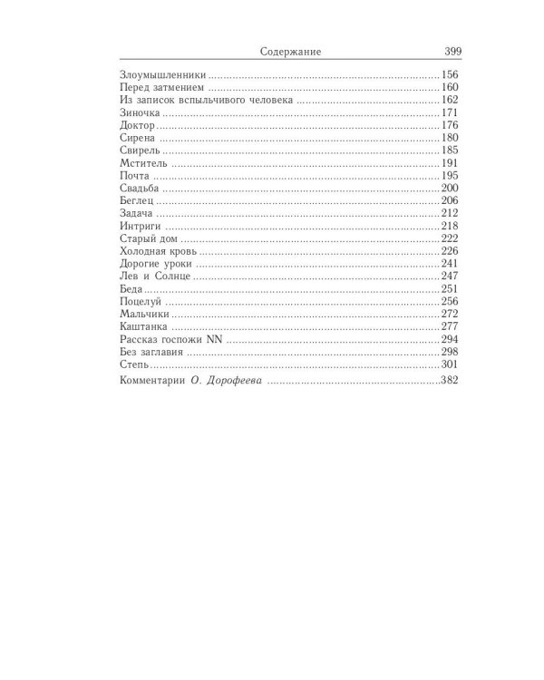 Повесть. Рассказы (1887-1888)