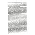 Диагностика кармы. Т. 1-6. (комплект из 7-ми книг)