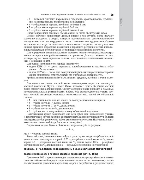 Терапевтическая стоматология. Национальное руководство. 2-е изд., перераб.и доп