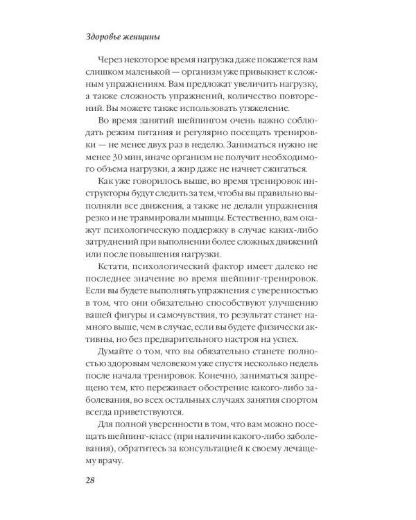 Здоровье женщины