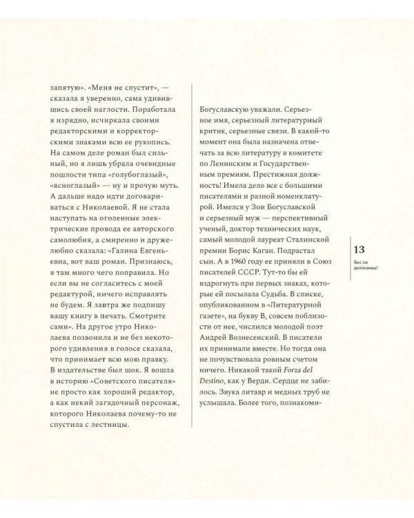 Всегда, Зоя! Альбом воспоминаний