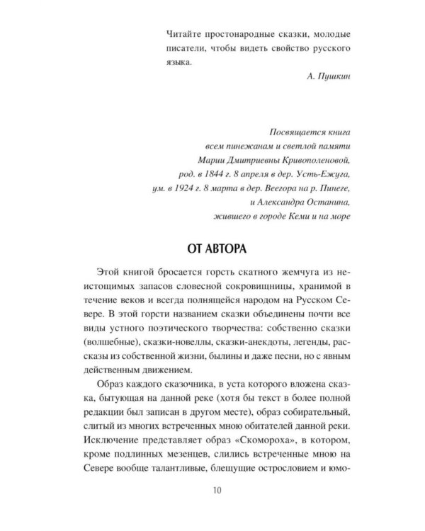 Дополнительное изображение книги «Пятиречие. Бабушкины старины»