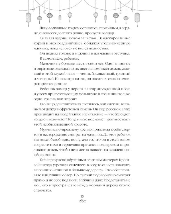 Дополнительное изображение книги «Восхождение фениксов»