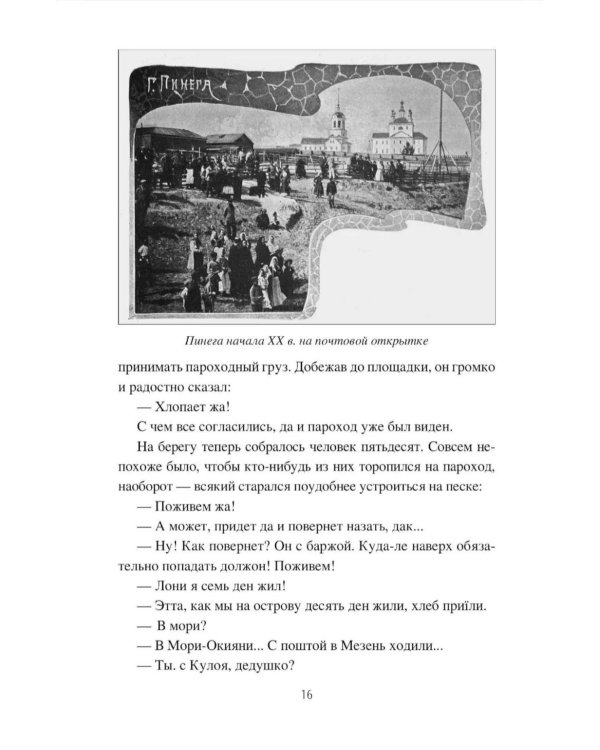 Дополнительное изображение книги «Пятиречие. Бабушкины старины»