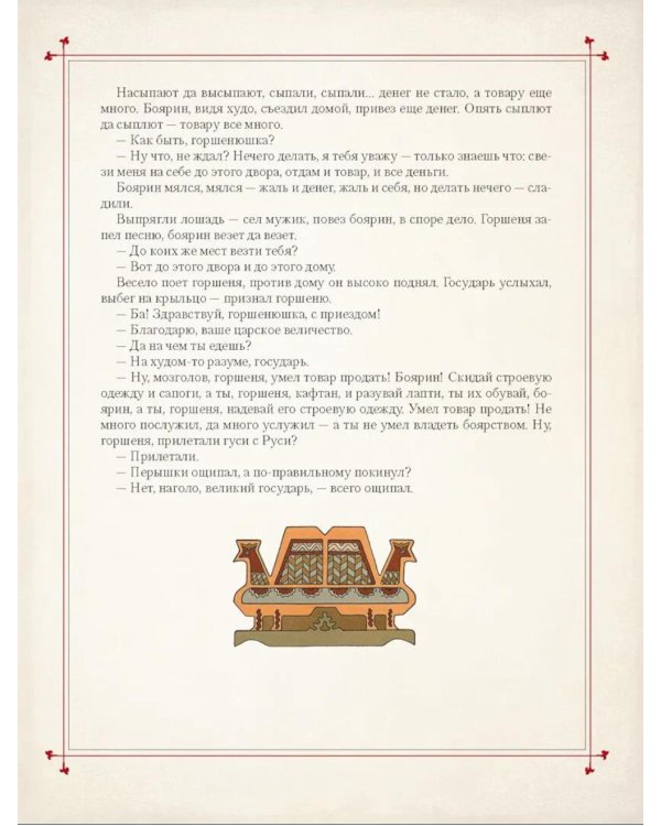 Сказки в шедеврах русской иллюстрации