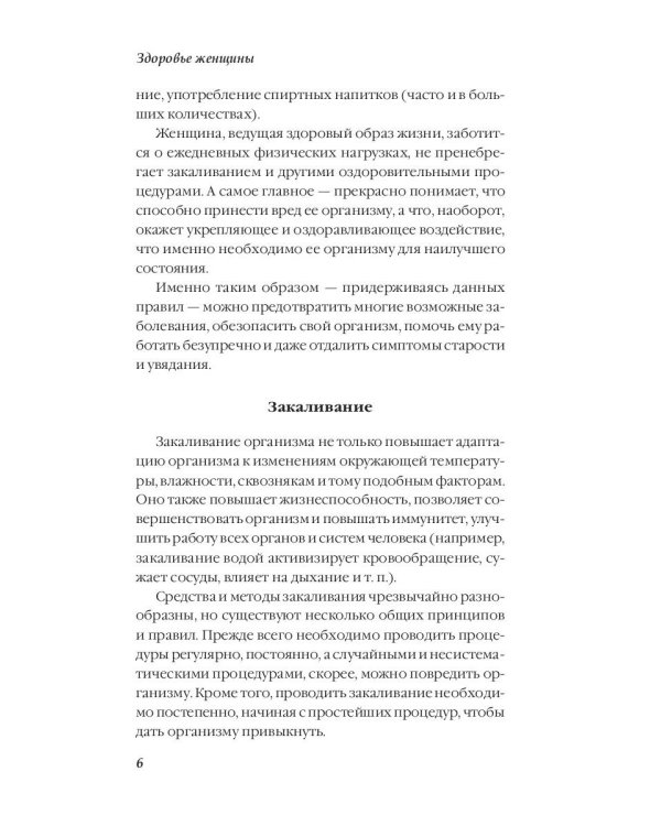 Здоровье женщины