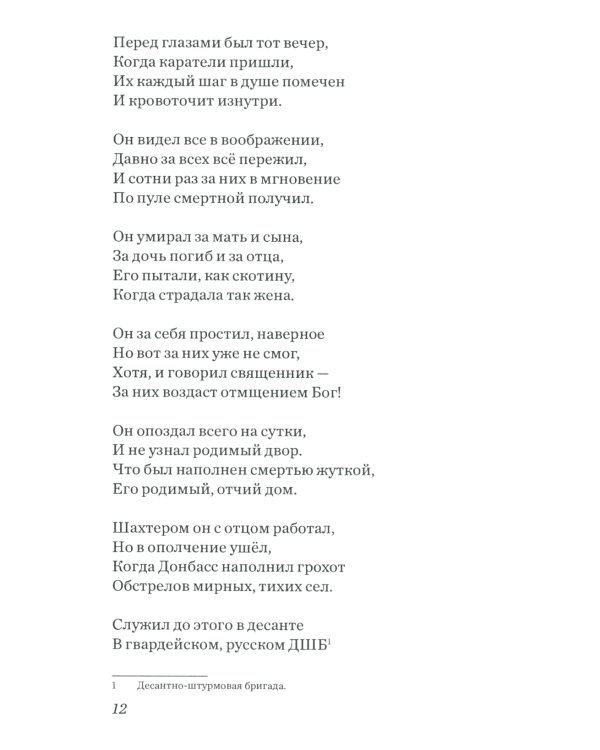 Баллада о солдате: поэма