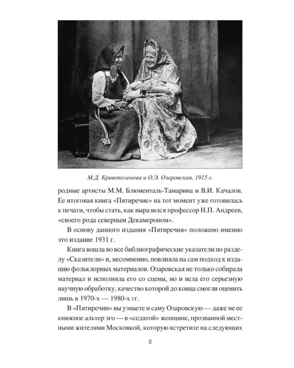 Дополнительное изображение книги «Пятиречие. Бабушкины старины»