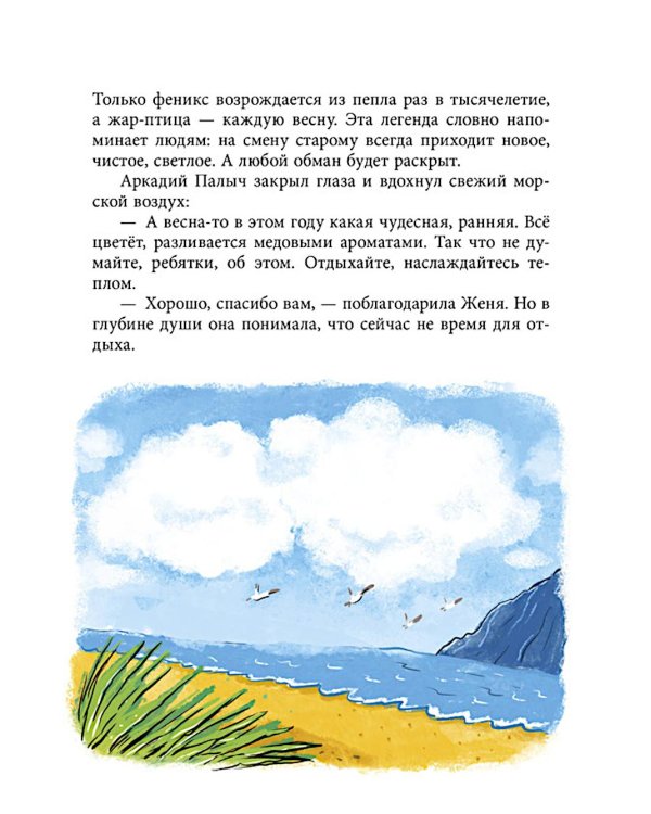 Дивноморские сыщики. Тайна исчезнувшей статуэтки