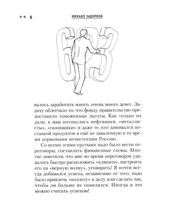 Сила чисел, или Задорная нумерология