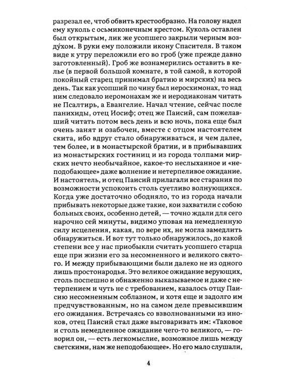 Братья Карамазовы: В 2 т. Т. 2