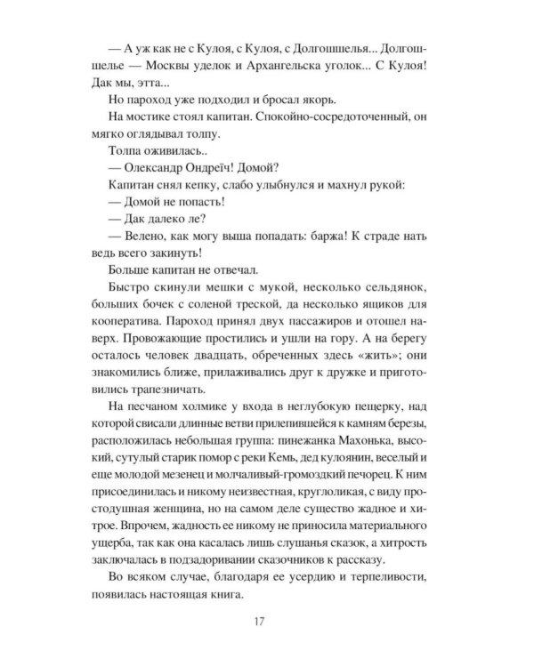 Дополнительное изображение книги «Пятиречие. Бабушкины старины»