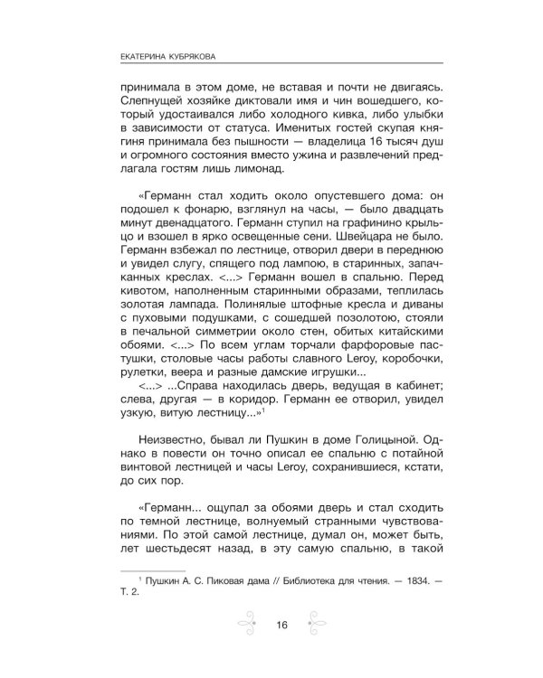 Голоса из окон: Петербург. Истории о выдающихся людях и домах, в которых они жили
