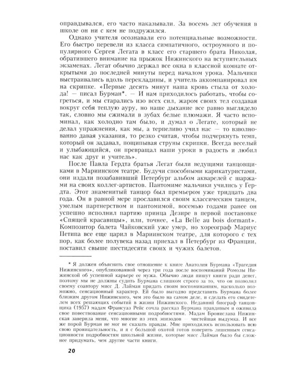 Вацлав Нижинский. Трагическая судьба бога танца