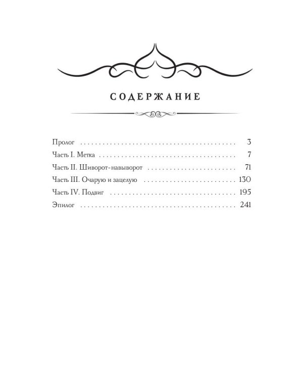 Влюбиться в главного героя