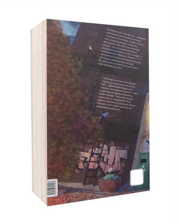 Дополнительное изображение книги «Книжный краш (Птица; Разломы; Невероятное преступление Худи Розена) (комплект в 3 кн.)»
