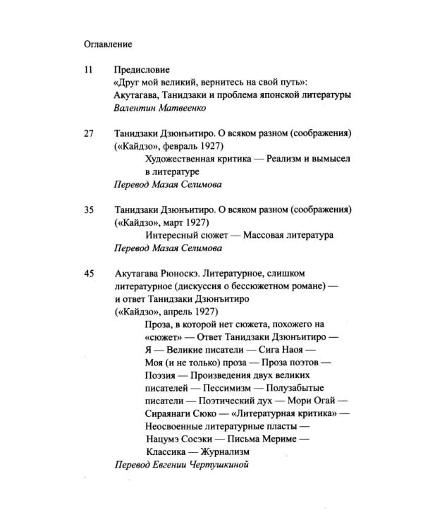 Литературное, слишком литературное