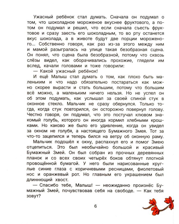 Дополнительное изображение книги «Праздник непослушания : повесть-сказка, стихи»