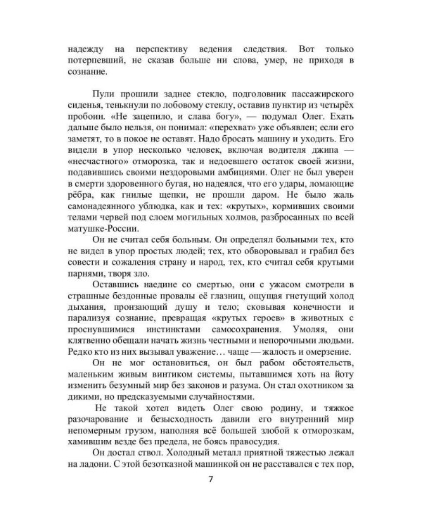 Лабиринт. Отпусти мне грехи, священник. Кн. 1