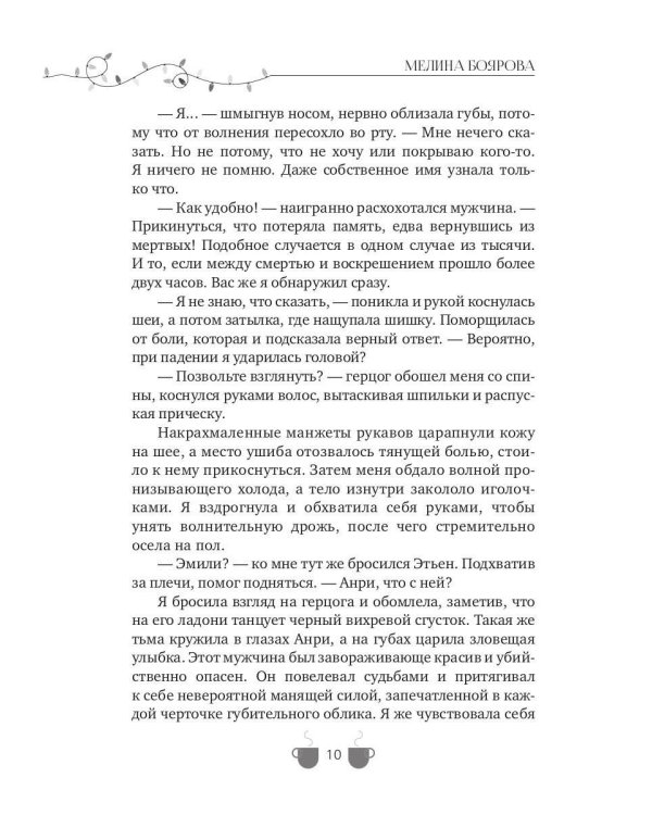 Новогоднее желание Эмили