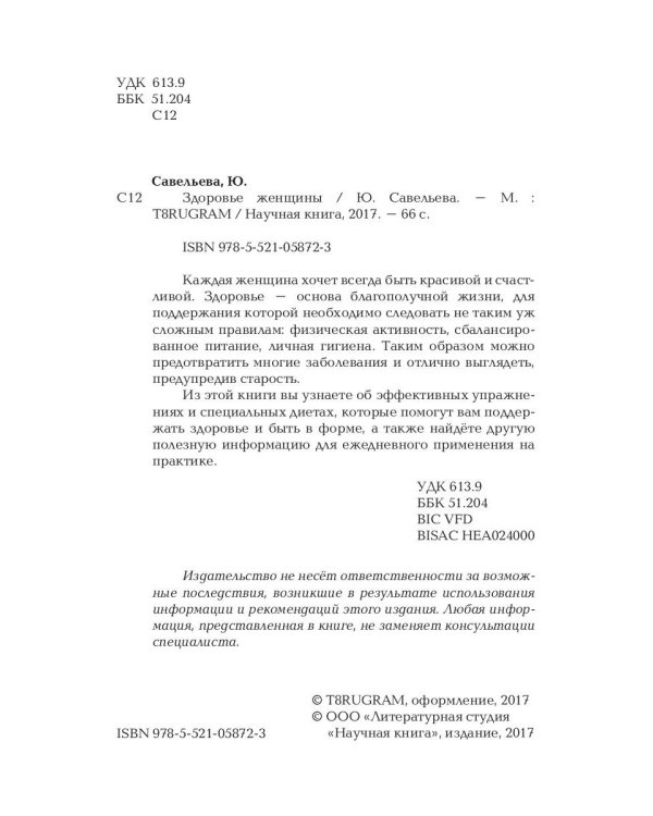 Здоровье женщины