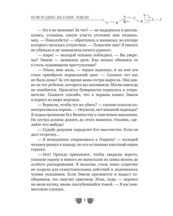 Новогоднее желание Эмили