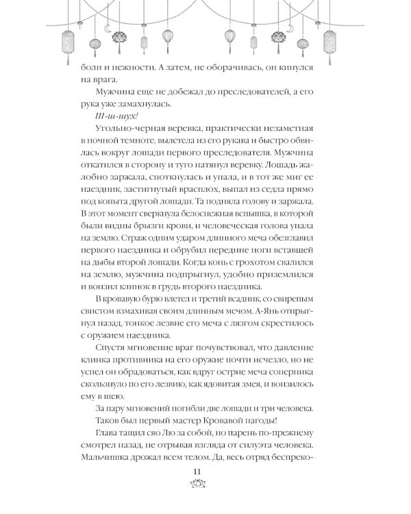 Дополнительное изображение книги «Восхождение фениксов»