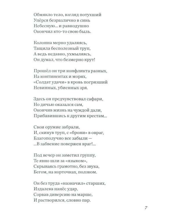 Баллада о солдате: поэма