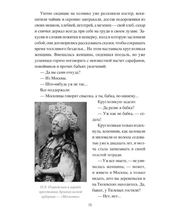 Дополнительное изображение книги «Пятиречие. Бабушкины старины»