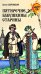 Обложка книги «Пятиречие. Бабушкины старины» — Озаровская Ольга Эрастовна, ISBN 9785448460555
