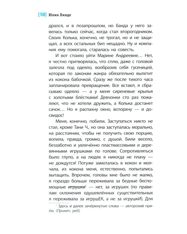 Дополнительное изображение книги «Литеродура: повесть»