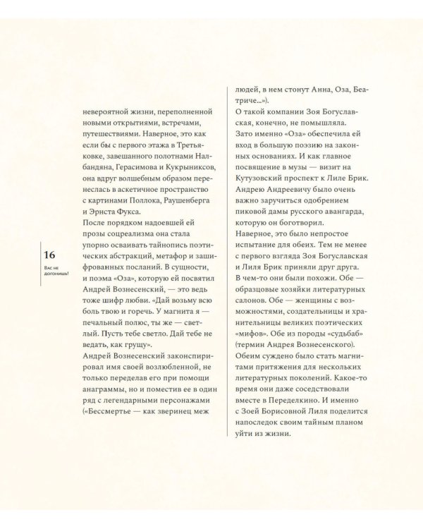 Всегда, Зоя! Альбом воспоминаний