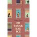 Не такая, как все: роман Не такая, как все: роман