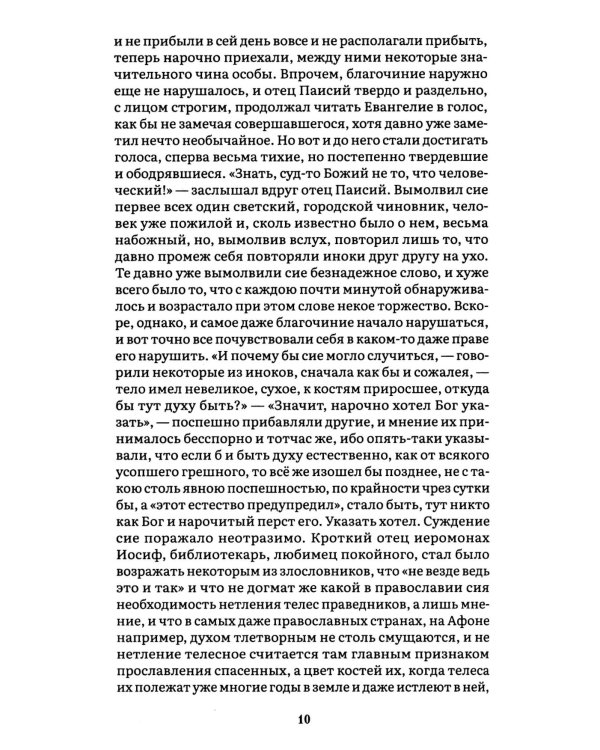 Братья Карамазовы: В 2 т. Т. 2