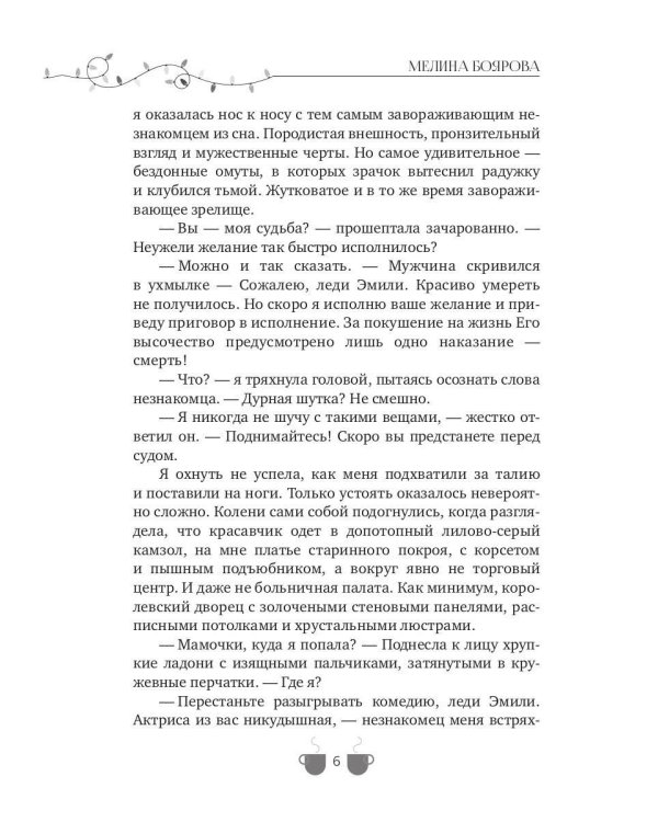 Новогоднее желание Эмили