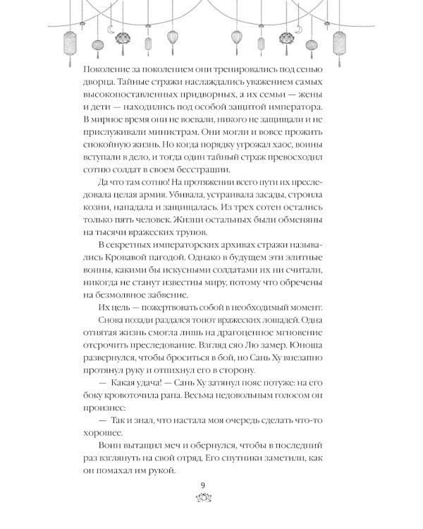Дополнительное изображение книги «Восхождение фениксов»