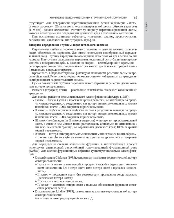 Терапевтическая стоматология. Национальное руководство. 2-е изд., перераб.и доп