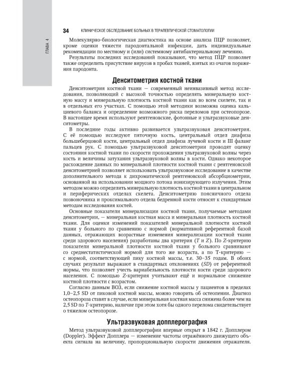 Терапевтическая стоматология. Национальное руководство. 2-е изд., перераб.и доп