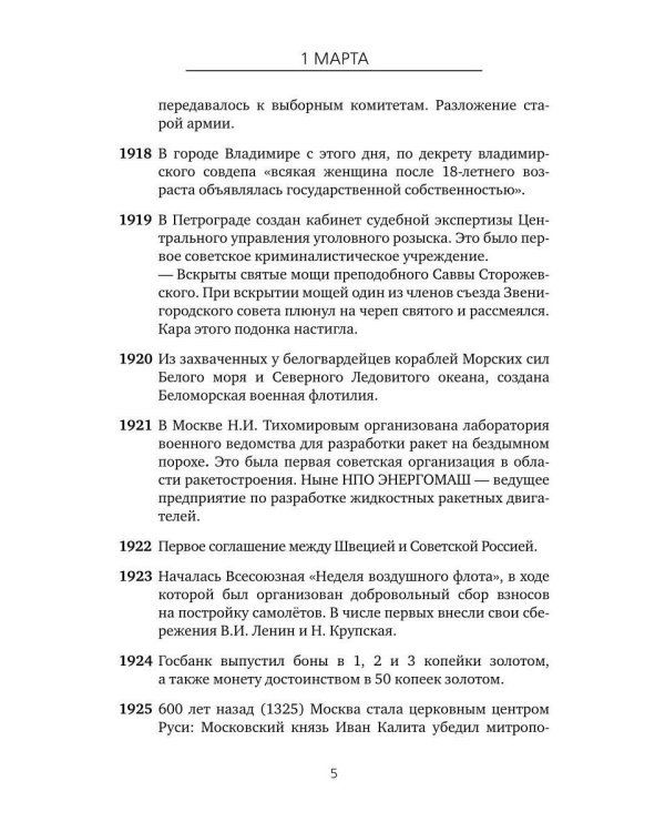 Важные даты из жизни Росии. Март
