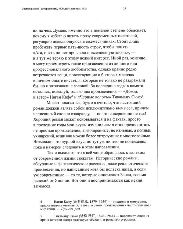 Литературное, слишком литературное