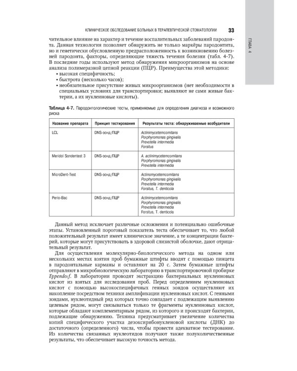 Терапевтическая стоматология. Национальное руководство. 2-е изд., перераб.и доп