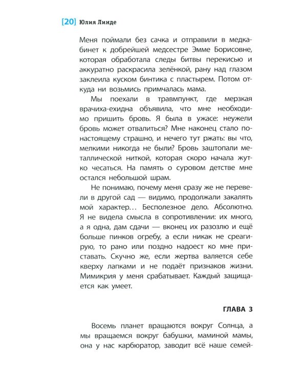 Дополнительное изображение книги «Литеродура: повесть»
